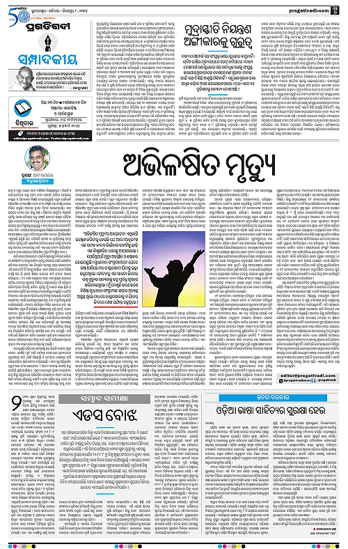 Coastal-Odisha-08-12-2024-06