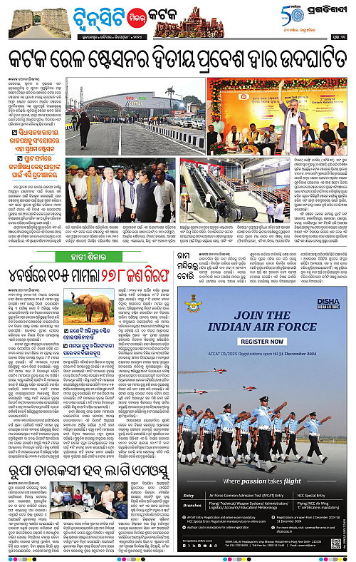 Bhubaneswar-08-12-2024-11