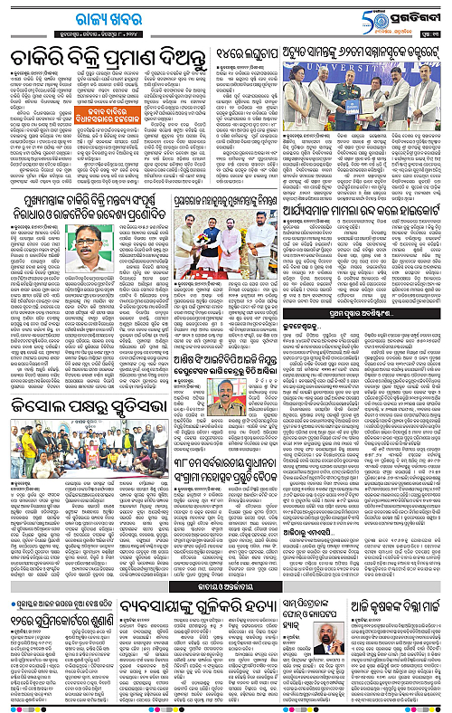Bhubaneswar-08-12-2024-13