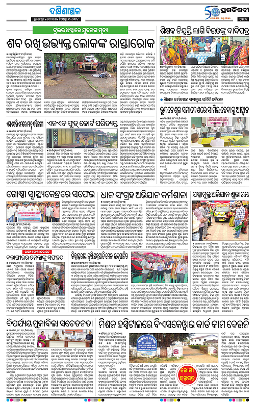 Bhawanipatna-09-12-2024-04