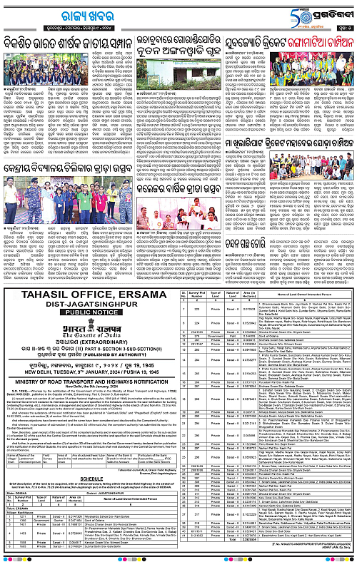 Balasore-Keonjhar-09-12-2024-05