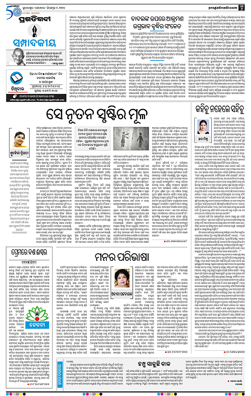 Balasore-Keonjhar-09-12-2024-06