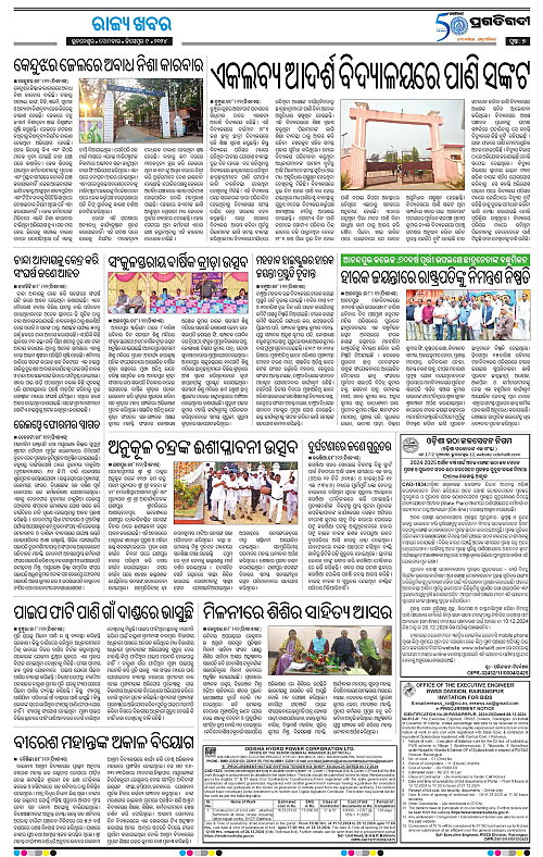 Balasore-Keonjhar-09-12-2024-07