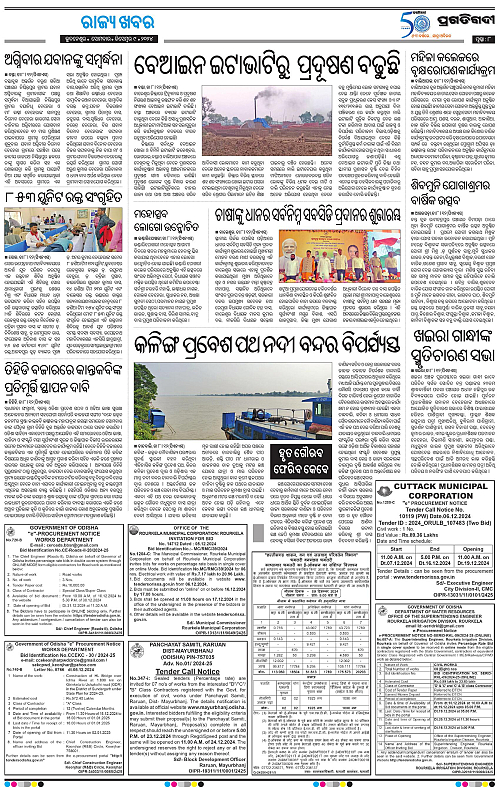 Balasore-Keonjhar-09-12-2024-08