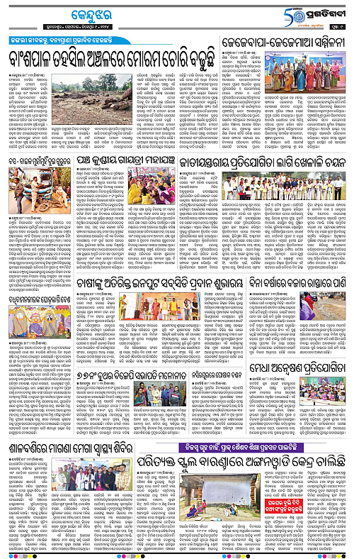 Balasore-Keonjhar-09-12-2024-09