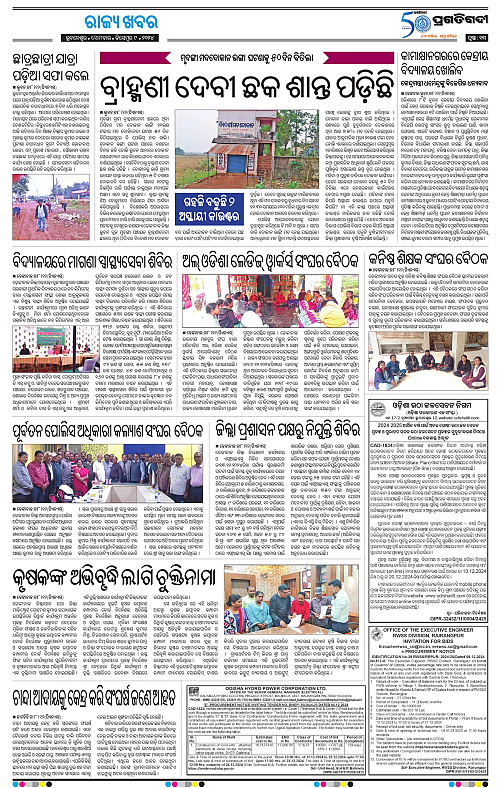 Balasore-Keonjhar-09-12-2024-13