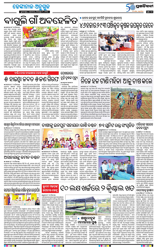 Balasore-Keonjhar-09-12-2024-15