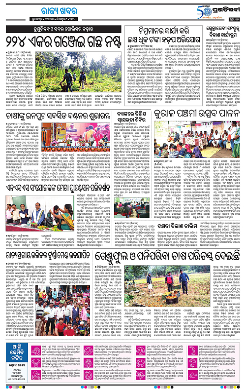 Balasore-Keonjhar-09-12-2024-16