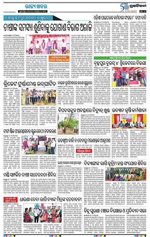 Balasore-Keonjhar-09-12-2024-17