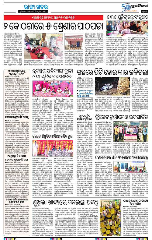 Balasore-Keonjhar-09-12-2024-20 (p3_set-b)