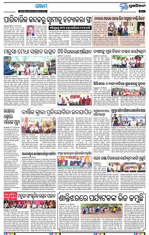 Balasore-Keonjhar-09-12-2024-21 (p4_set-b)