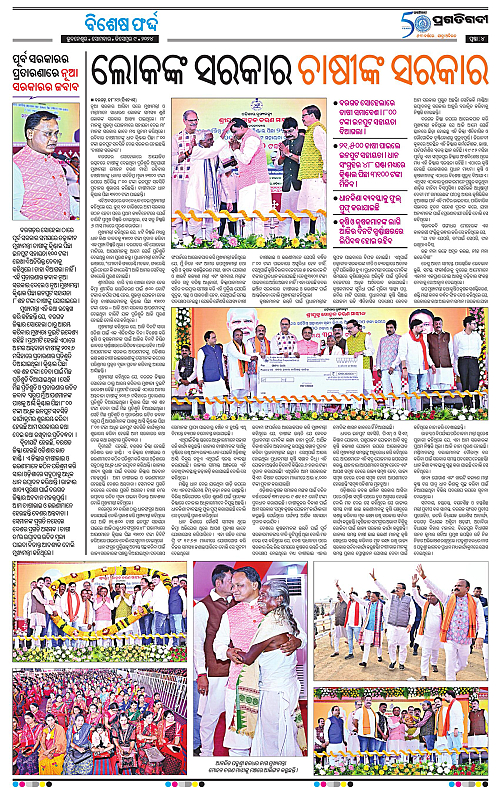 Bhubaneswar-09-12-2024-04