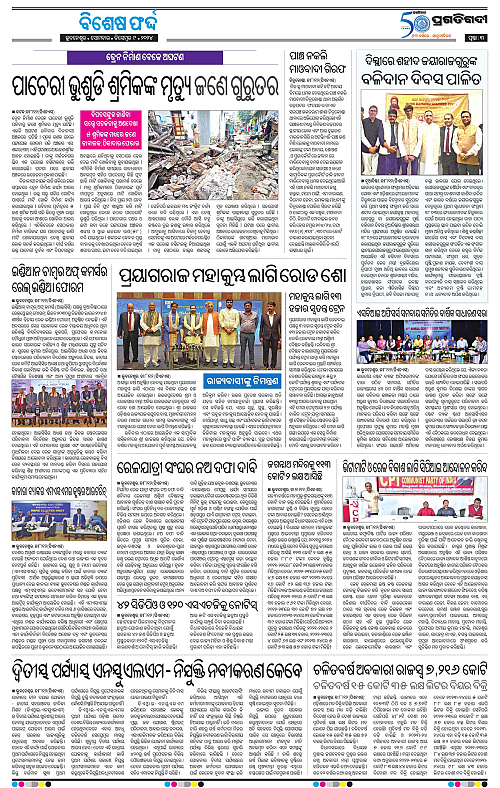 Bhubaneswar-09-12-2024-15-p3-(set-b)