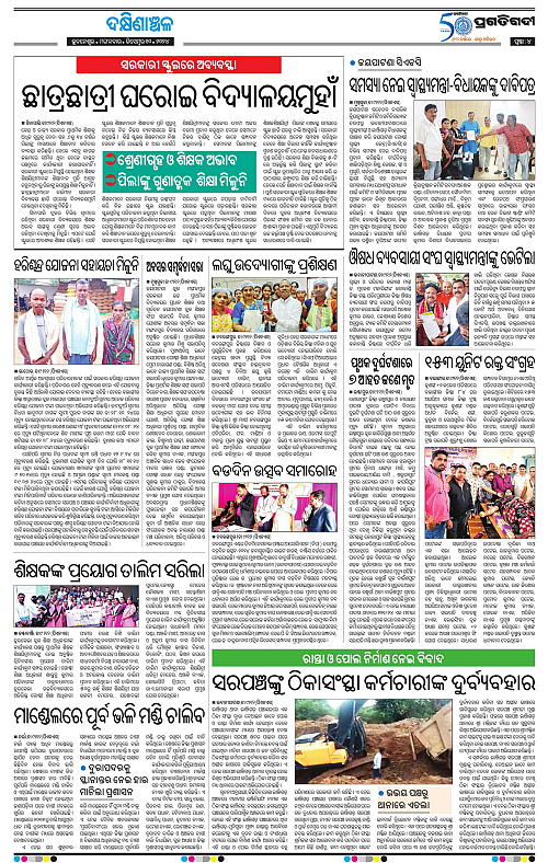 Bhawanipatna-10-12-2024-04