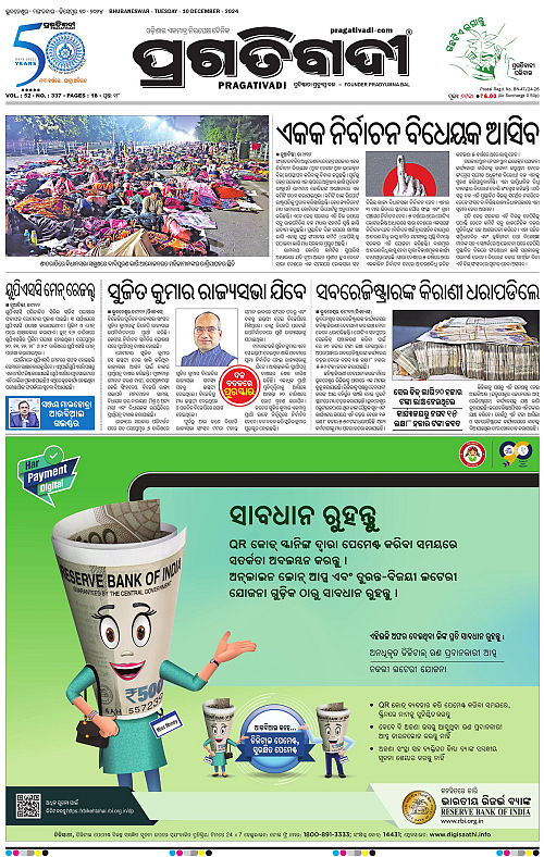Bhubaneswar-10-12-2024-01