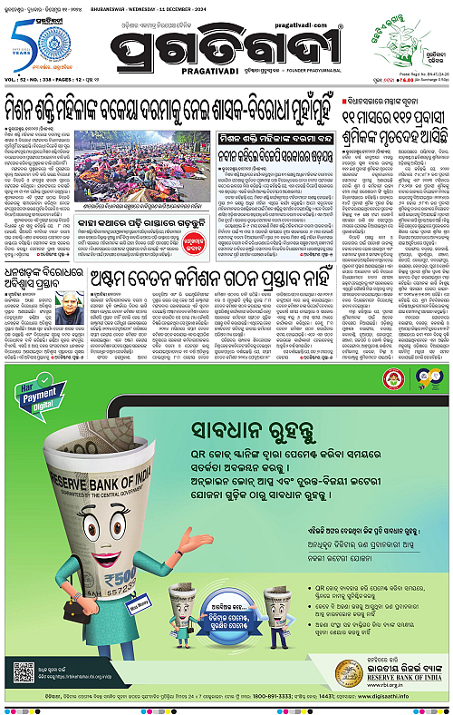 Bhawanipatna-11-12-2024-01