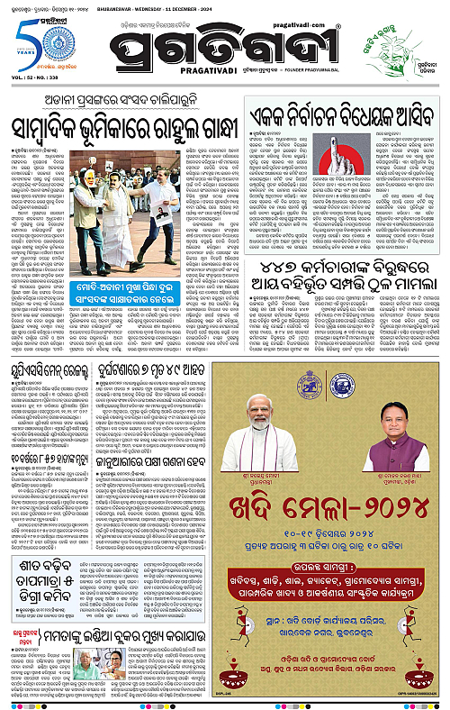 Bhawanipatna-11-12-2024-03