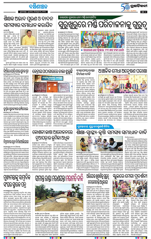 Bhawanipatna-11-12-2024-04