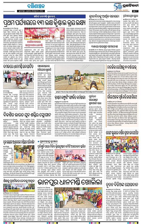 Bhawanipatna-11-12-2024-08