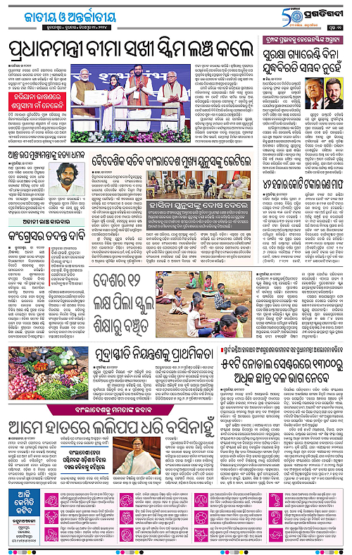 Bhawanipatna-11-12-2024-11