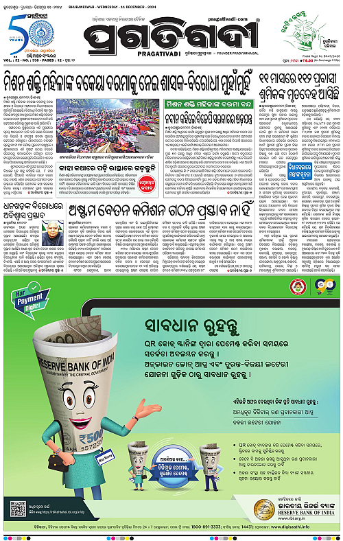 Sambalpur-11-12-2024-01