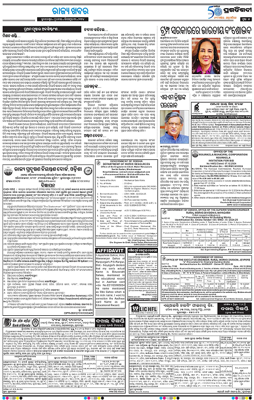 Sambalpur-11-12-2024-05