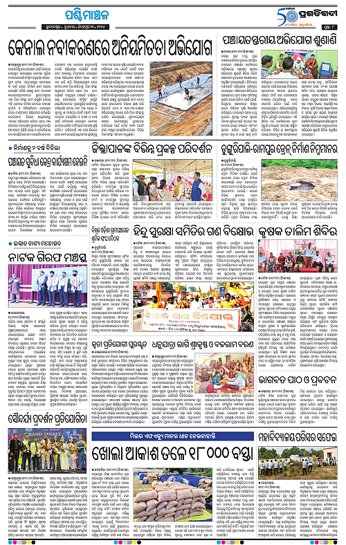 Sambalpur-11-12-2024-08
