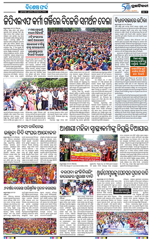 Sambalpur-11-12-2024-10