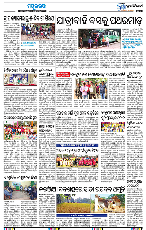 Balasore-Keonjhar-11-12-2024-07