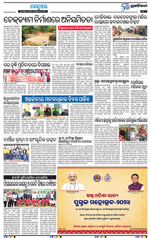 Balasore-Keonjhar-11-12-2024-09