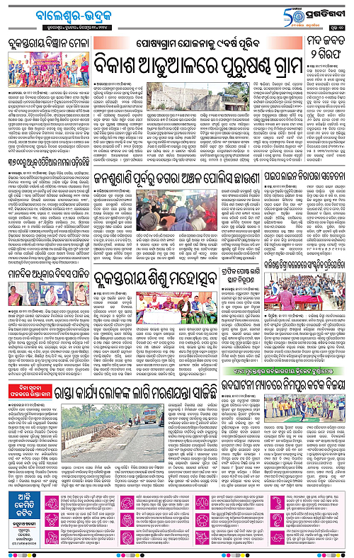 Balasore-Keonjhar-11-12-2024-10
