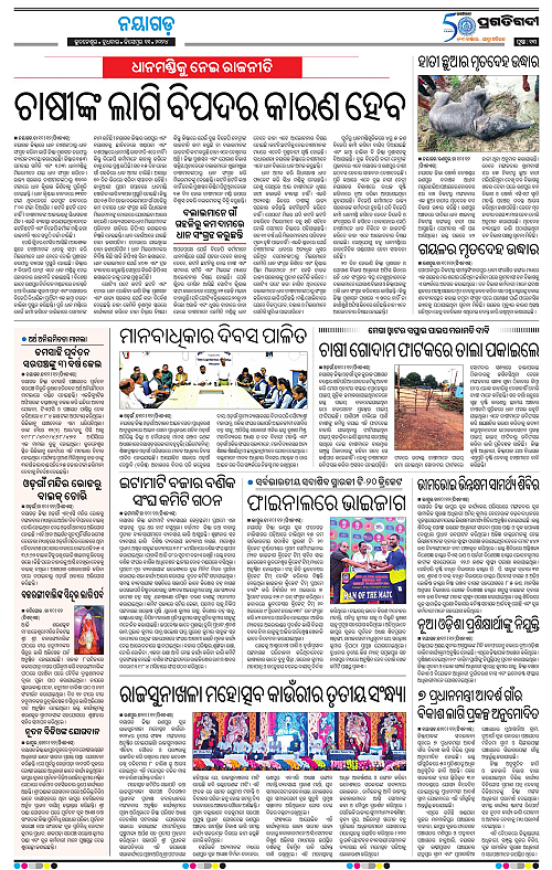 Balasore-Keonjhar-11-12-2024-13
