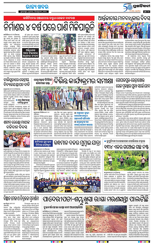 Balasore-Keonjhar-11-12-2024-14