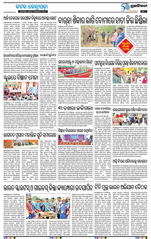 Coastal-Odisha-11-12-2024-08