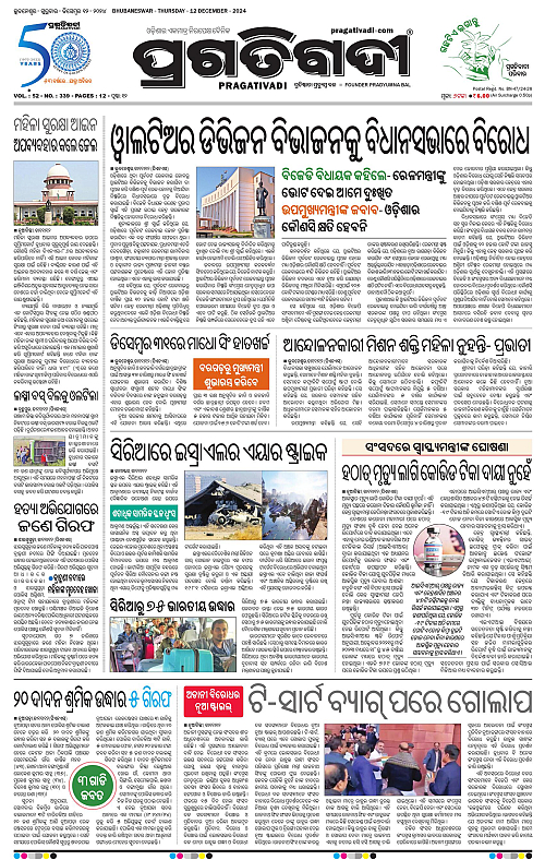Bhawanipatna-12-12-2024-01
