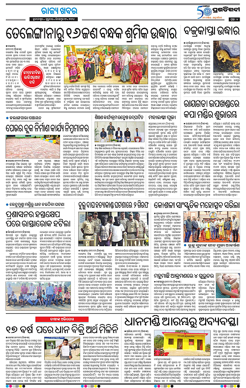 Bhawanipatna-12-12-2024-04