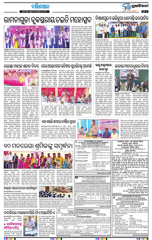 Bhawanipatna-12-12-2024-07