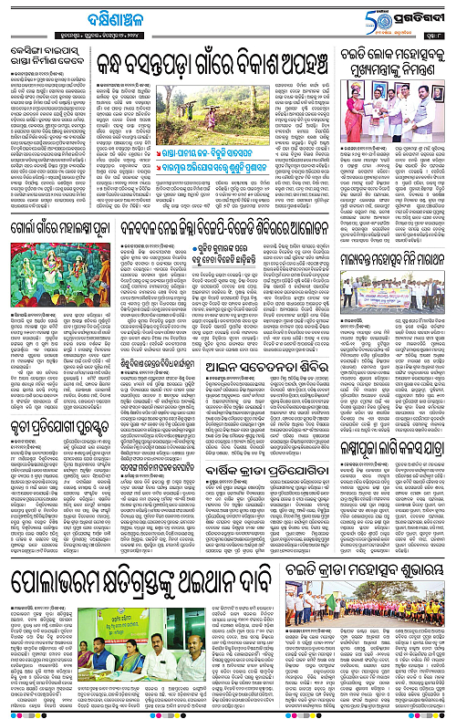 Bhawanipatna-12-12-2024-08