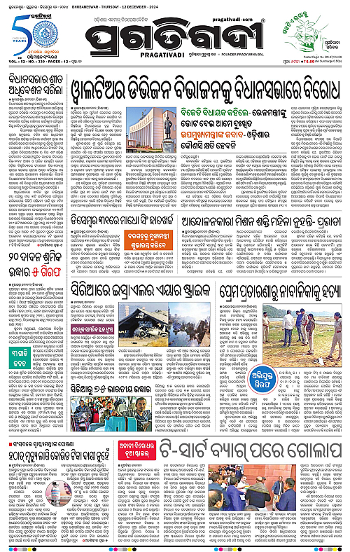 Sambalpur-12-12-2024-01