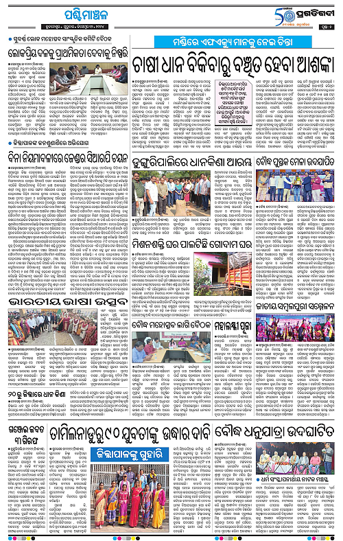 Sambalpur-12-12-2024-02