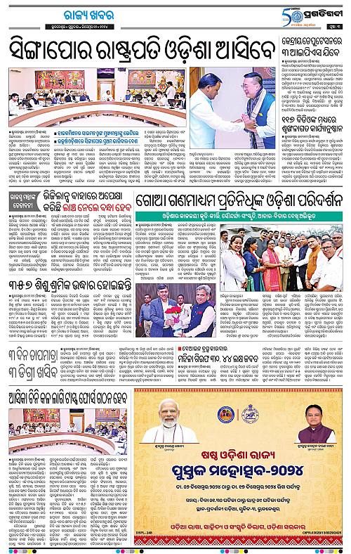 Sambalpur-12-12-2024-03