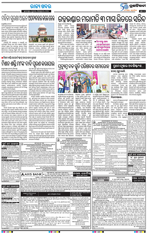 Sambalpur-12-12-2024-05