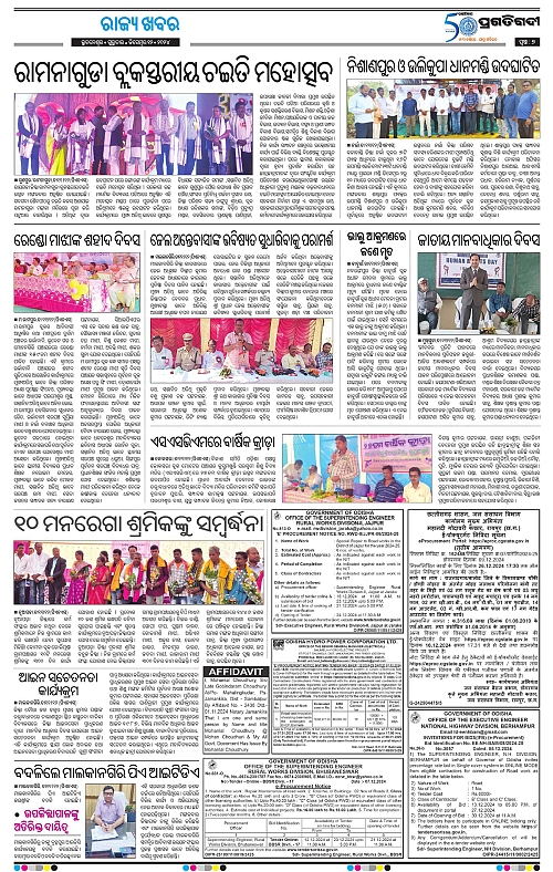 Sambalpur-12-12-2024-07