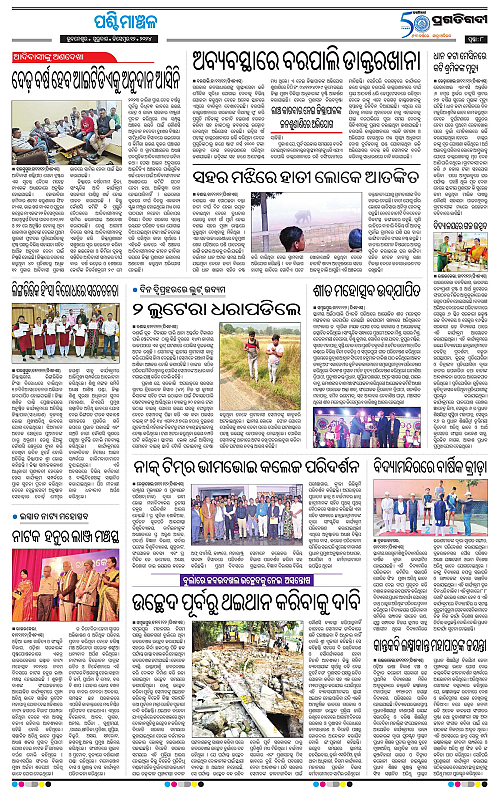 Sambalpur-12-12-2024-08