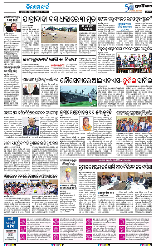 Sambalpur-12-12-2024-10