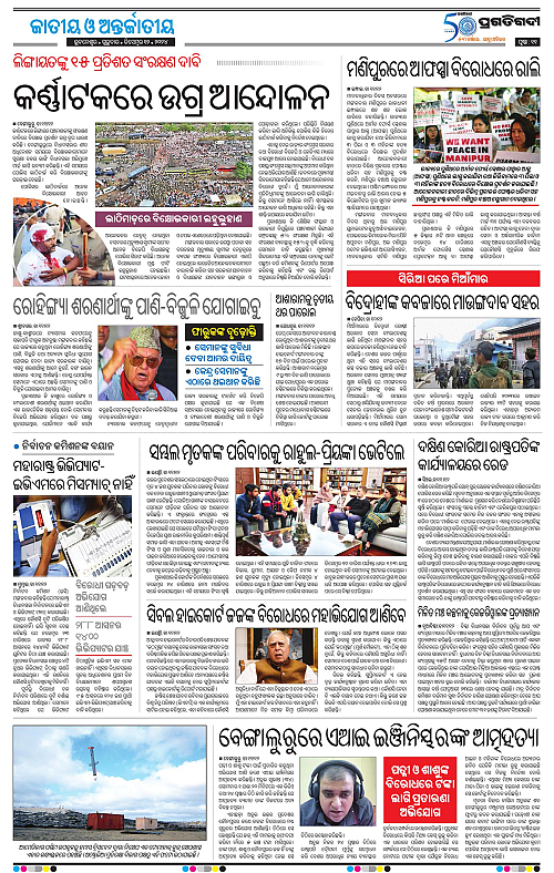 Sambalpur-12-12-2024-11