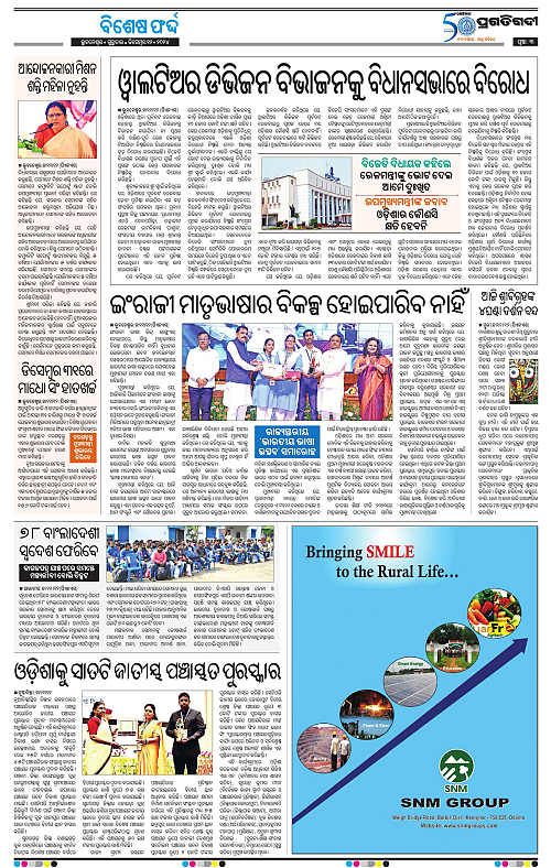 Balasore-Keonjhar-12-12-2024-03
