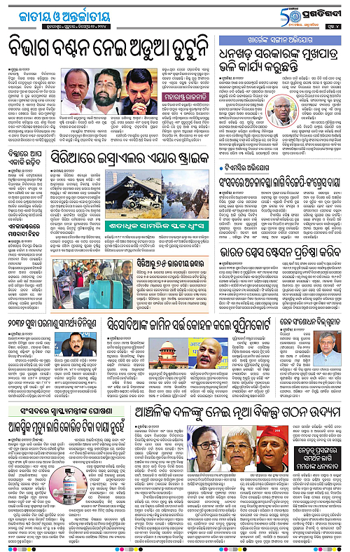 Balasore-Keonjhar-12-12-2024-04