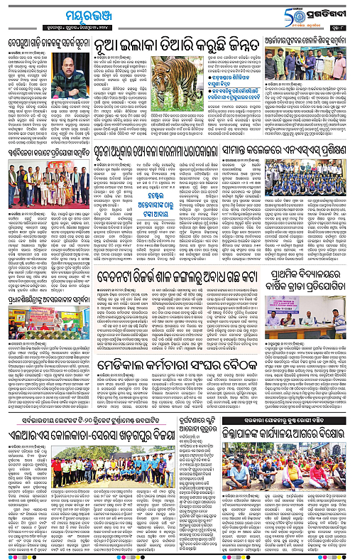 Balasore-Keonjhar-12-12-2024-08