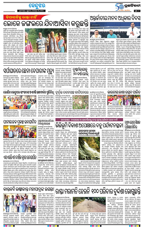 Balasore-Keonjhar-12-12-2024-09